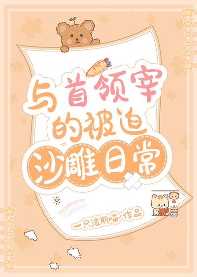 (综漫同人)与首领宰的被迫沙雕婿常