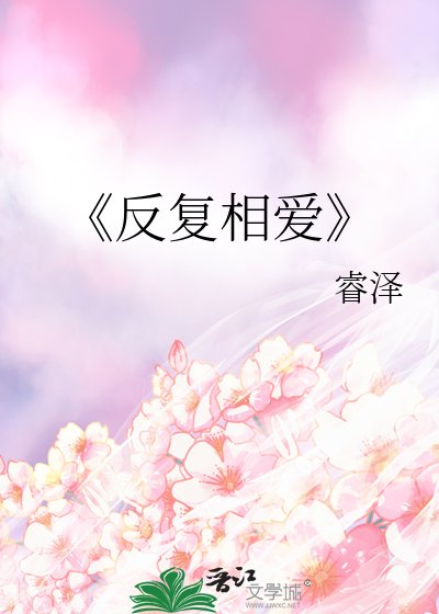 反覆相隘