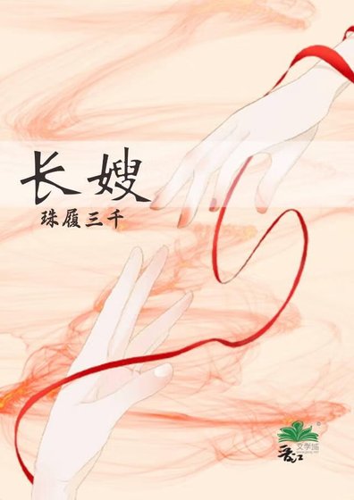 長嫂