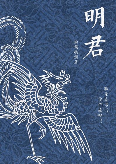 朕是昏君?你瞎了吗!