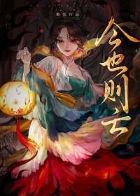 《今也則亡》