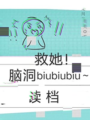 讀檔重來：救她！