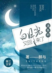 《消失七年的白月光,他又回来了》