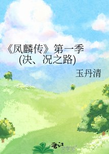 鳳麟傳
