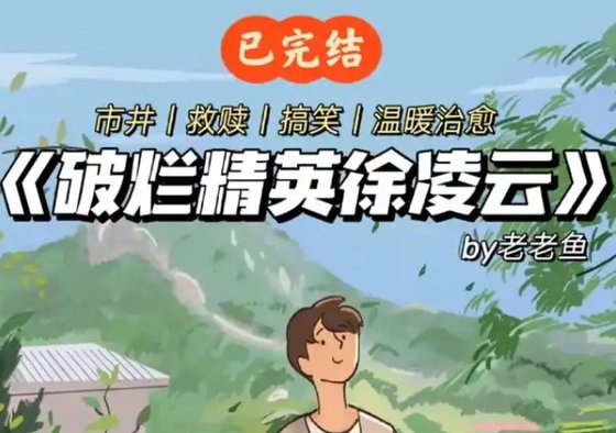 破烂精英徐令云