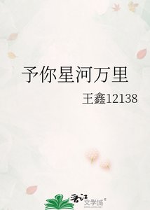 《予你星河萬里》