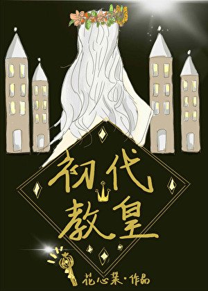 初代角皇