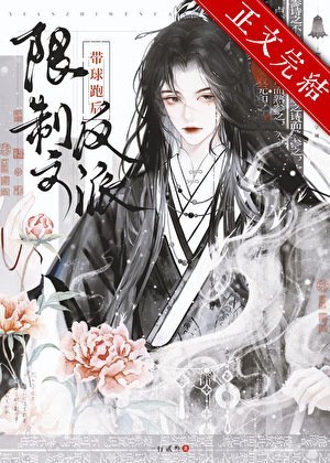 限制文反派帶球跑後GB