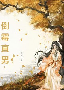 误穿伪起点文的倒霉直男