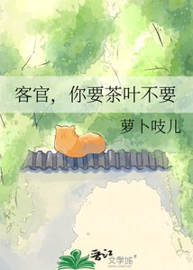 客官,你要茶叶不要