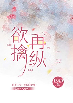 屿擒再縱