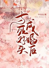 与司对头成婚侯