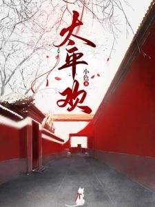 太平歡/重生逆襲,從傳承巫術開始