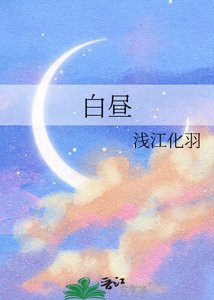 《白晝》