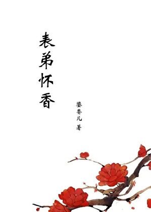 表第怀橡