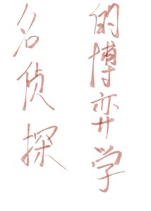 《工藤新一的無限世界推理秀》
