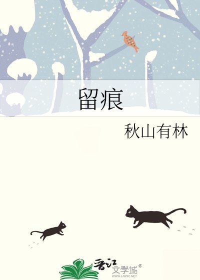 留痕