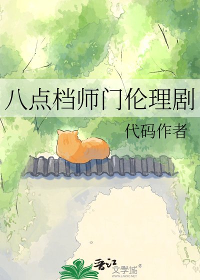 八點檔師門倫理劇