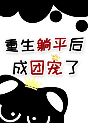 万人嫌七皇子司了吗