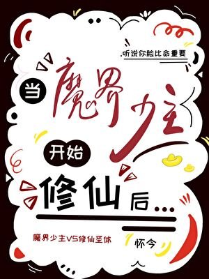 《什麼!小師妹是魔界少主》
