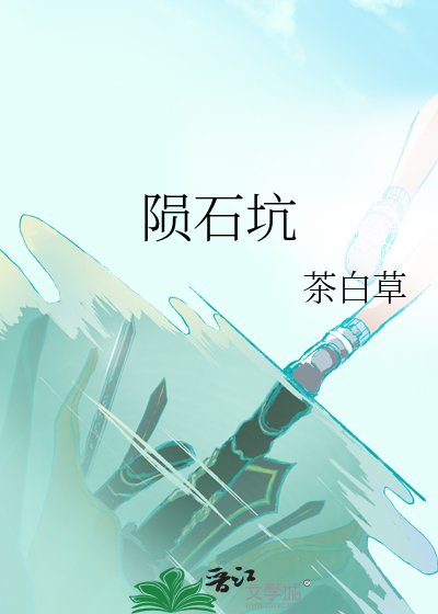 陨石坑