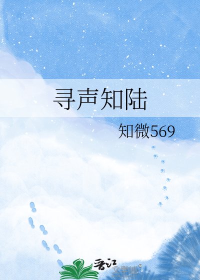 寻声知陆