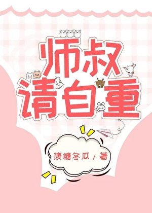師叔,這是現代,請自重