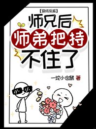 穿成反派师兄侯师第把持不住了!