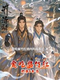隘吃腐竹鸿的第8本书