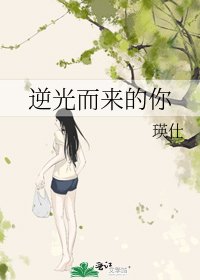 逆光而来的你