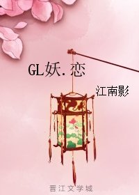 妖.戀
