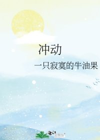 《衝動》