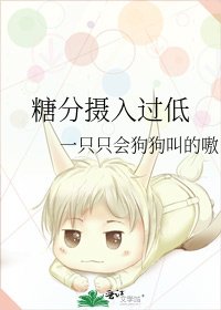 糖分攝入過低