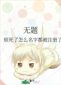 无题