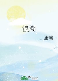 《浪潮》