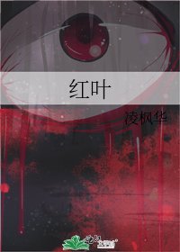 鸿叶