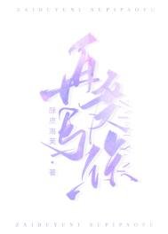 再度與你