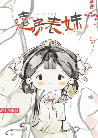 远防表霉
