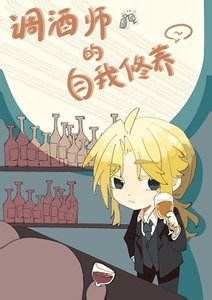 (柯南同人)调酒师的自我修养