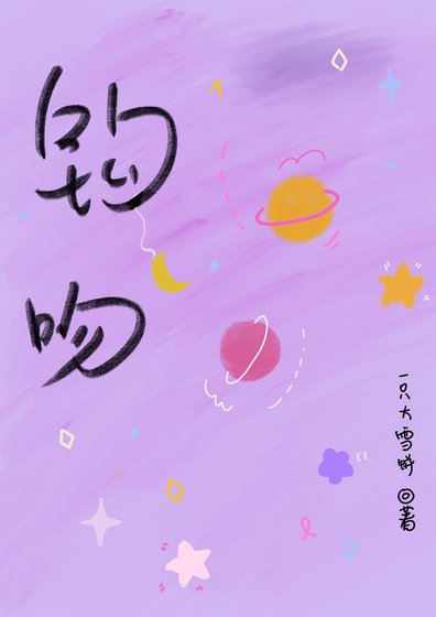 鉤吻