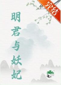 愛妃她始亂終棄