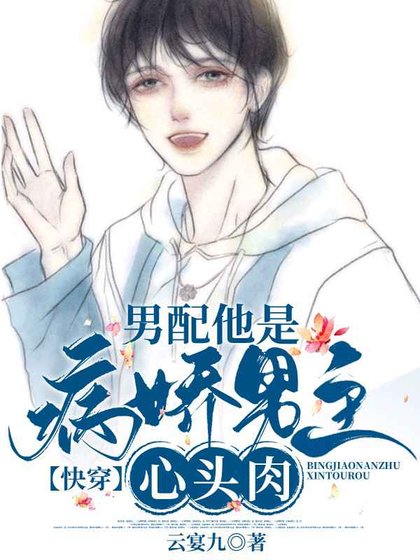 《【快穿】男主總對我心動不已》