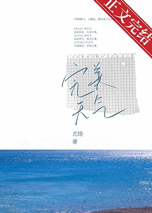 《完美天氣》