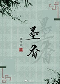 墨香(女尊)