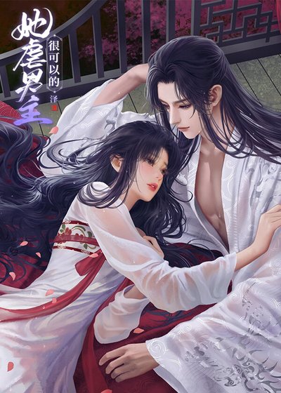 (综武侠同人)她骗男主很可以的
