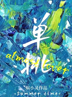 单条