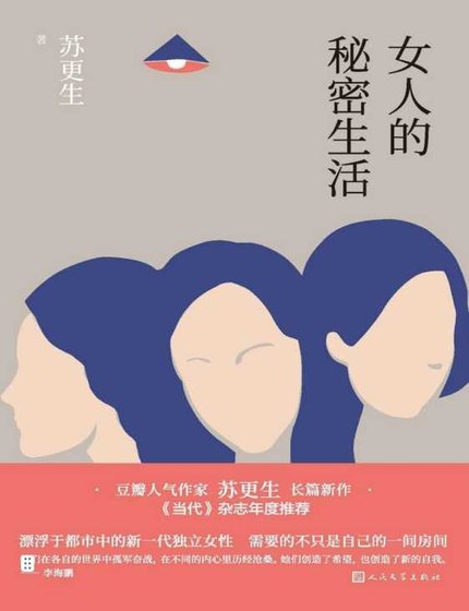 《女人的秘密生活(出版書)》