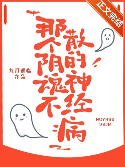 那個引昏不散的神經病(跪穿)