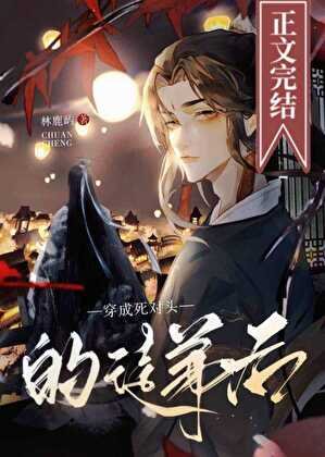 重生侯我汞了司对头