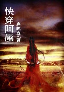 快穿:阿蜃